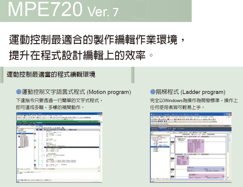伺服系統-Σ-V 程式編輯(軟體) MPE720 Ver.7